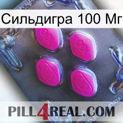 Сильдигра 100 Мг 02